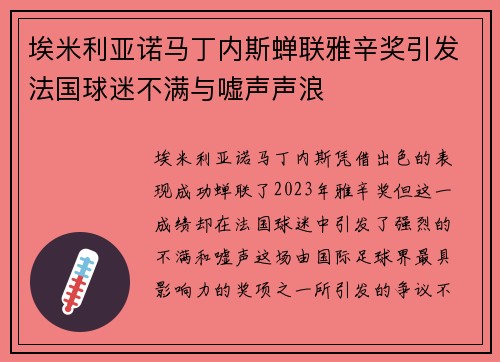 埃米利亚诺马丁内斯蝉联雅辛奖引发法国球迷不满与嘘声声浪 埃米利亚诺马丁内斯蝉联雅辛奖引发法国球迷不满与嘘声声浪