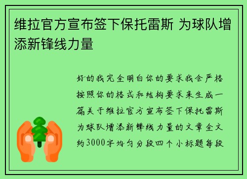 维拉官方宣布签下保托雷斯 为球队增添新锋线力量