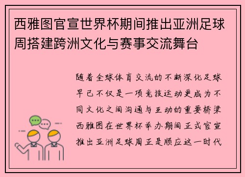 西雅图官宣世界杯期间推出亚洲足球周搭建跨洲文化与赛事交流舞台