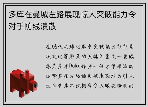 多库在曼城左路展现惊人突破能力令对手防线溃散